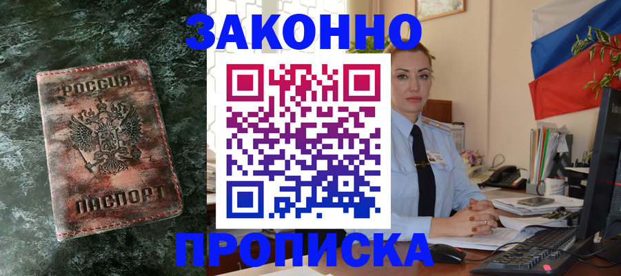 временная регистрация купить в Забайкальском крае