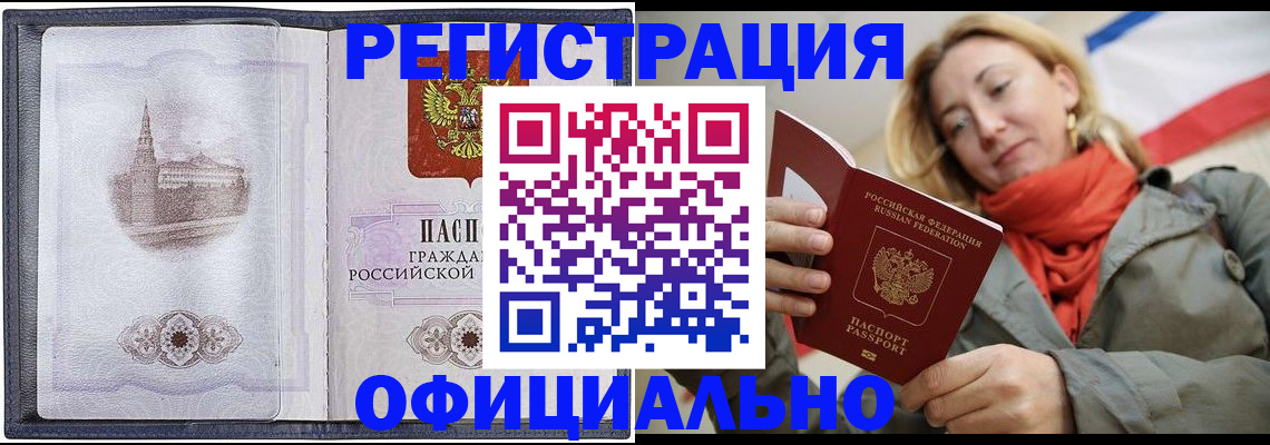 временная регистрация законно в Забайкальском крае